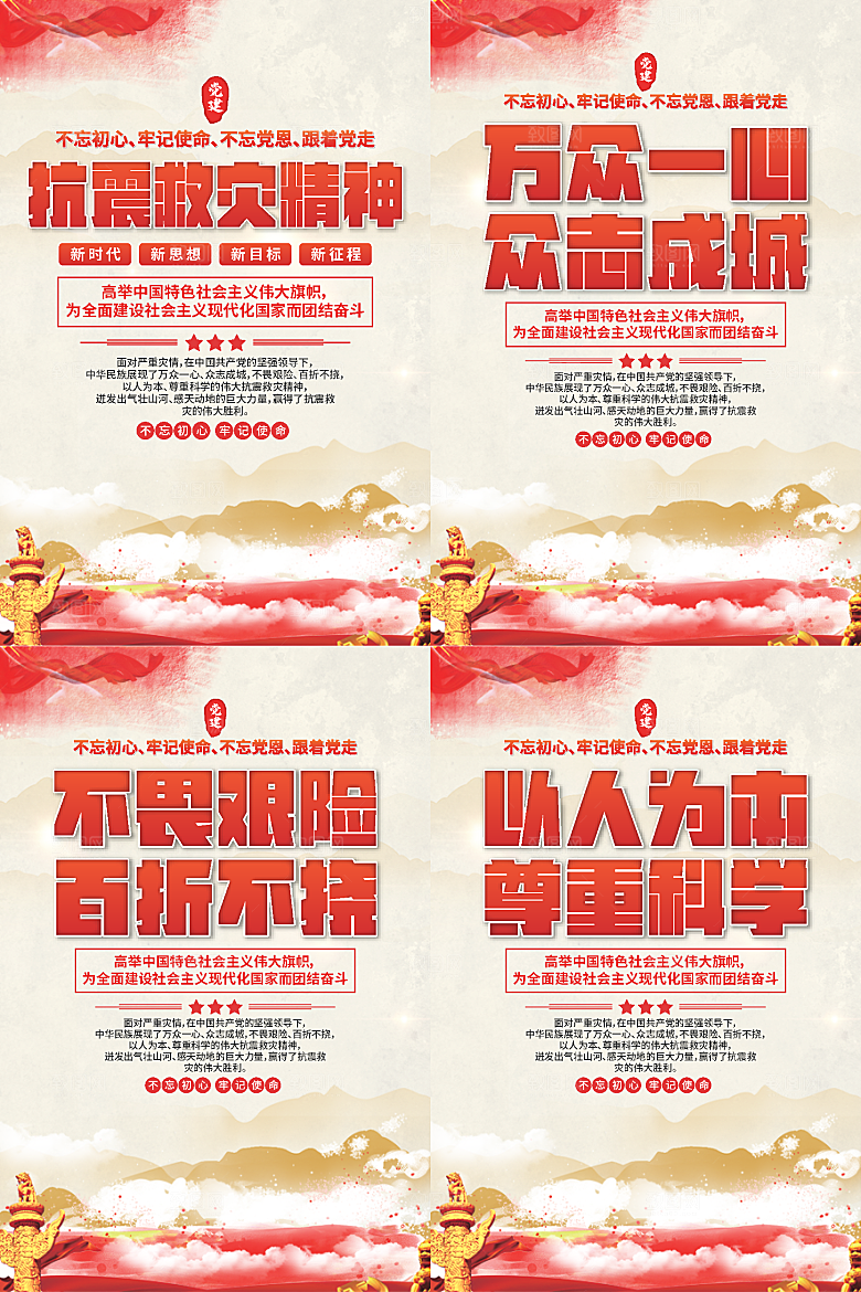 抗震救灾精神海报系列