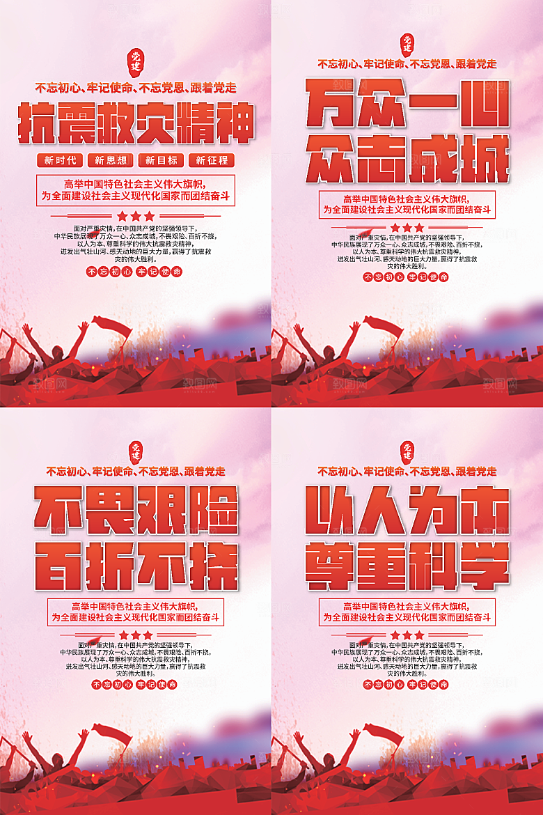 抗震救灾精神海报系列