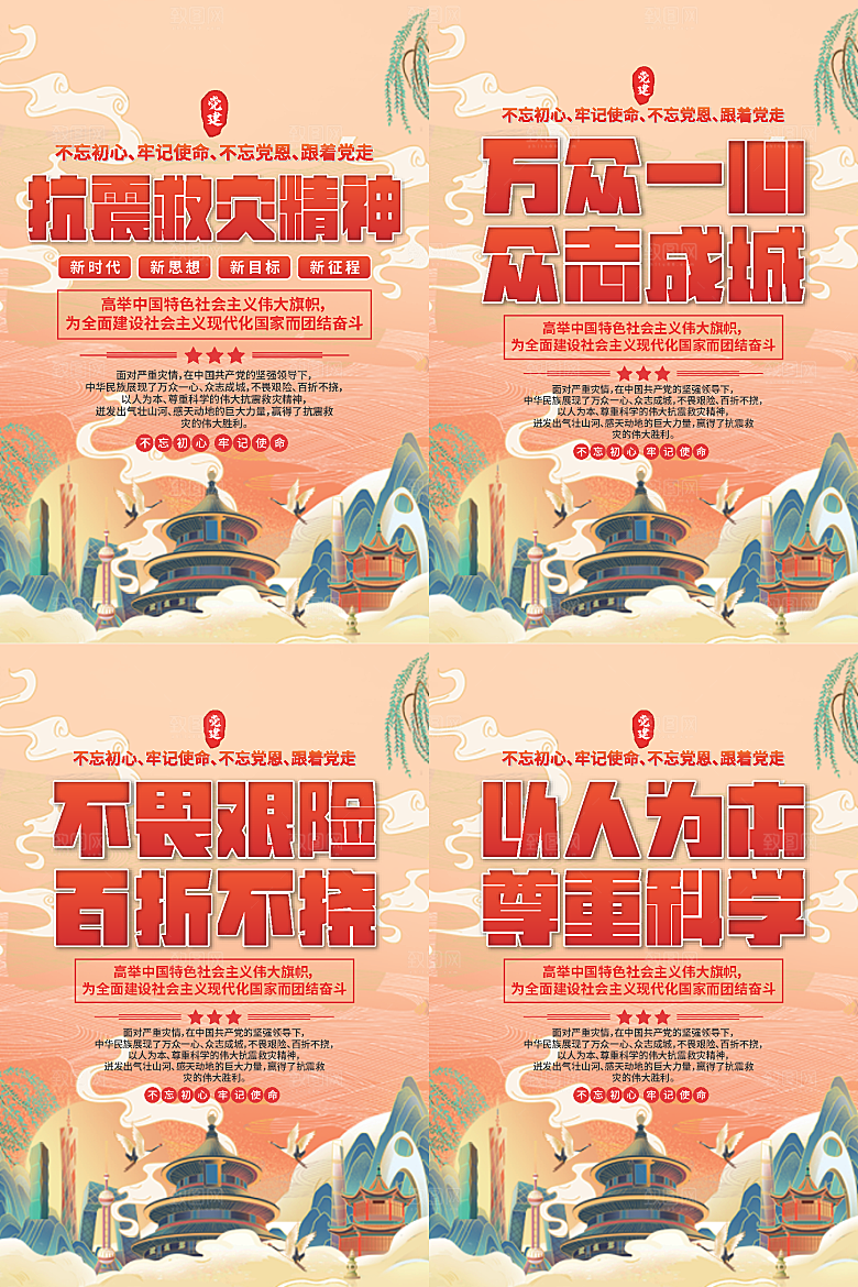 抗震救灾精神海报系列