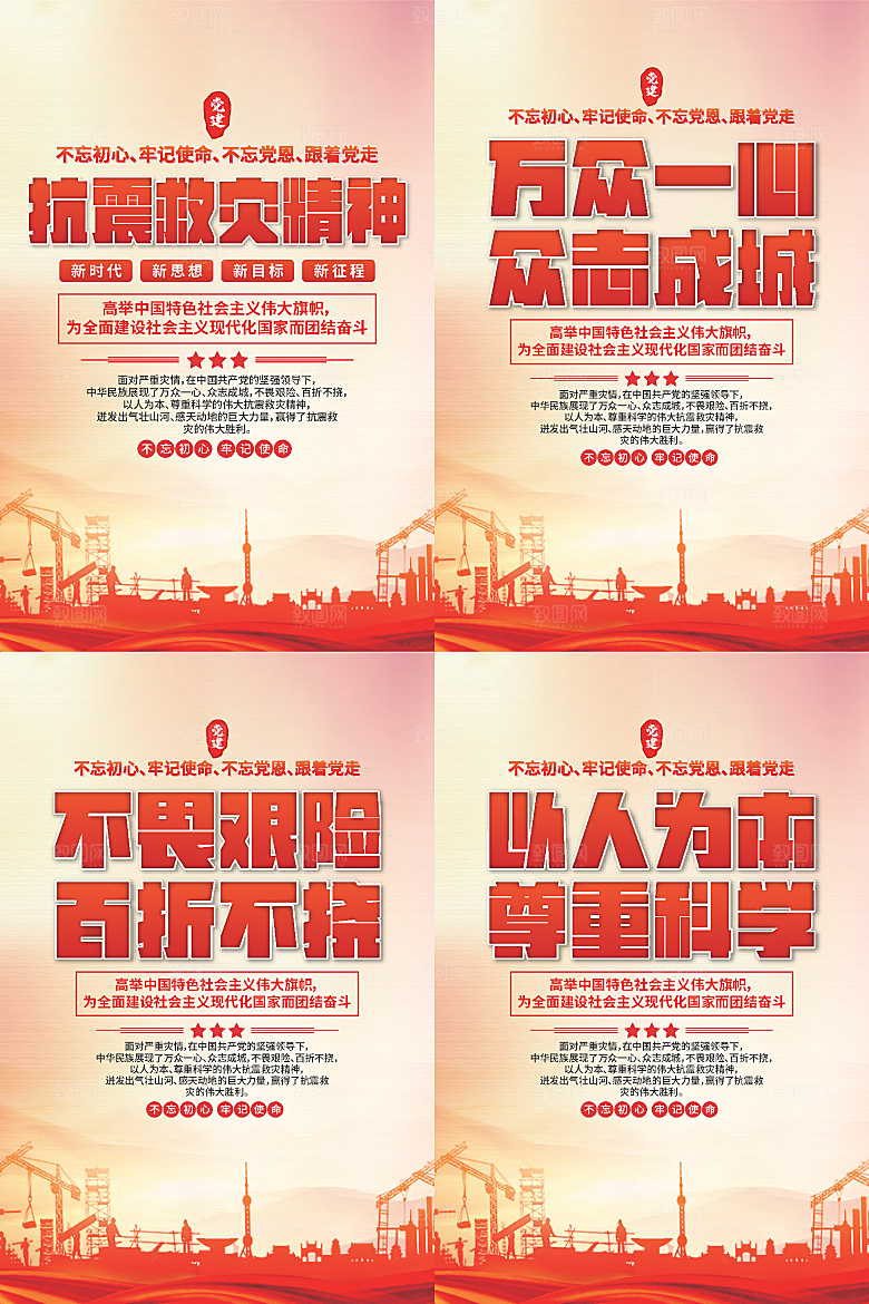 抗震救灾精神海报系列