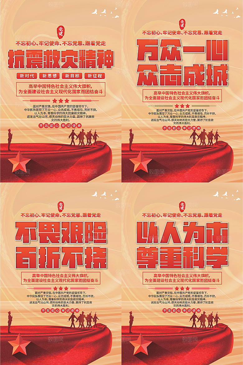 抗震救灾精神海报系列
