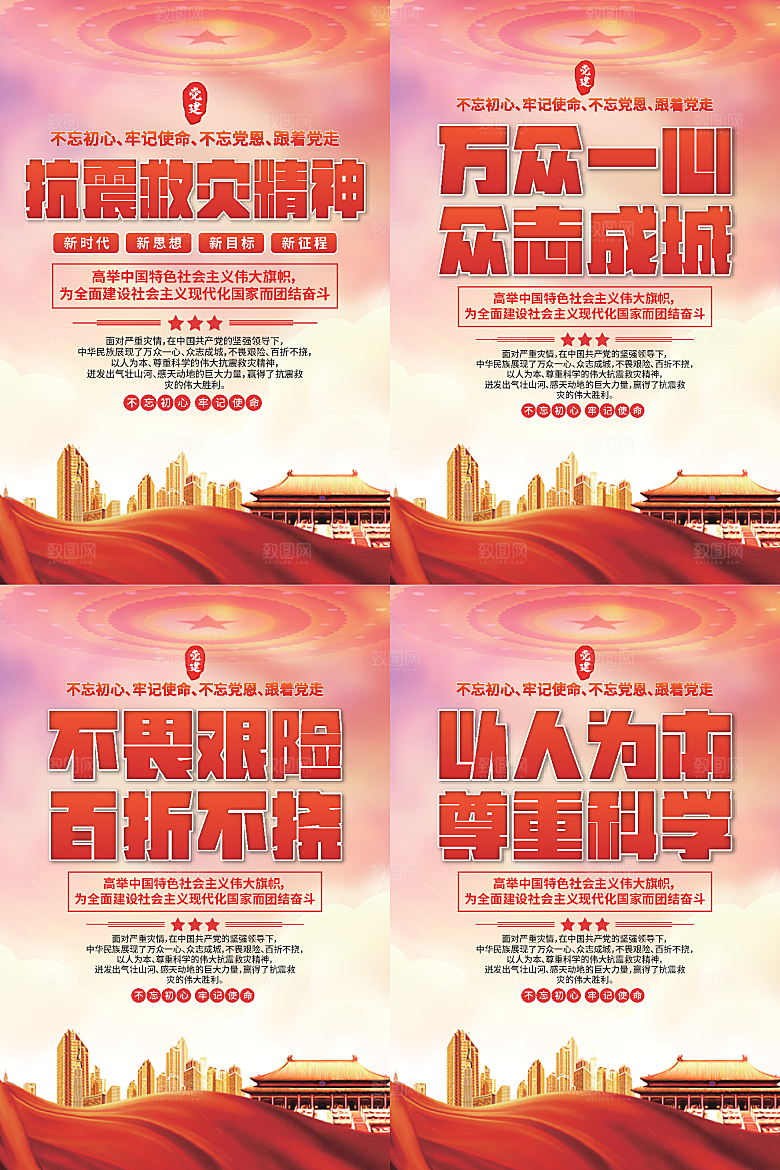 抗震救灾精神海报系列