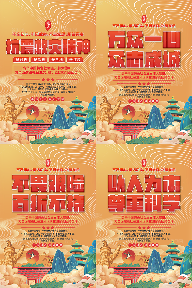 抗震救灾精神海报系列