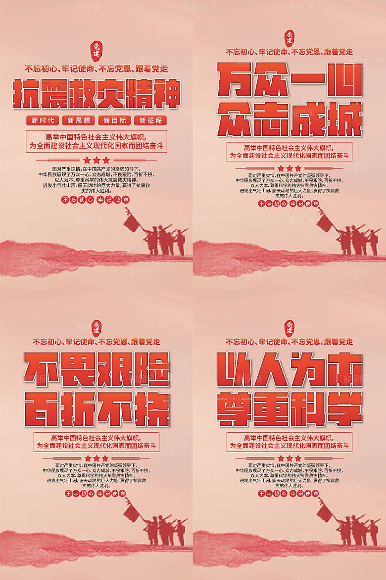 抗震救灾精神海报系列