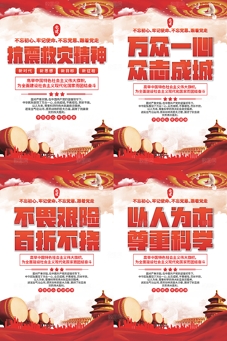 抗震救灾精神海报系列