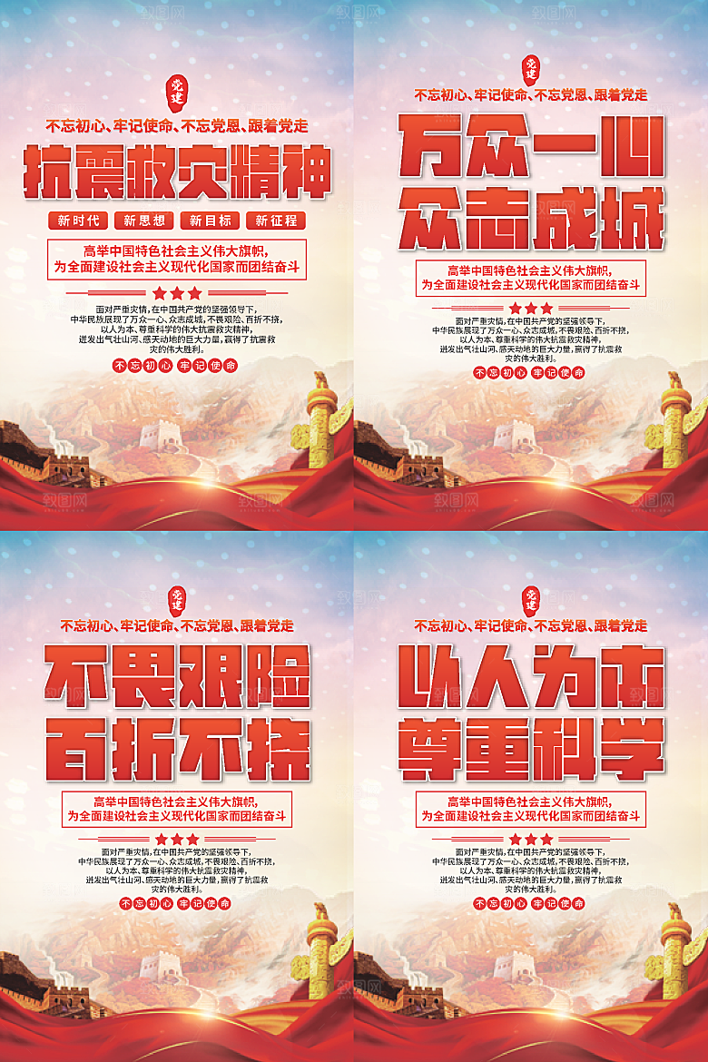 抗震救灾精神海报系列