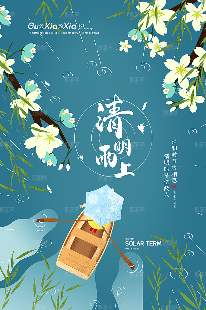 中国传统节日清明节海报
