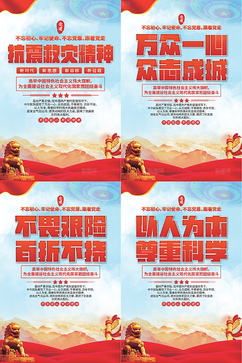 抗震救灾精神海报