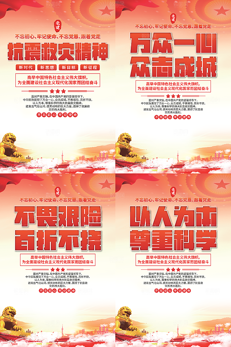 抗震救灾精神海报