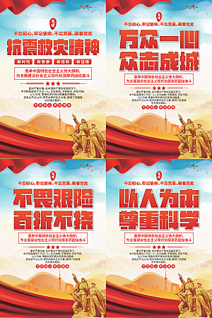 抗震救灾精神海报