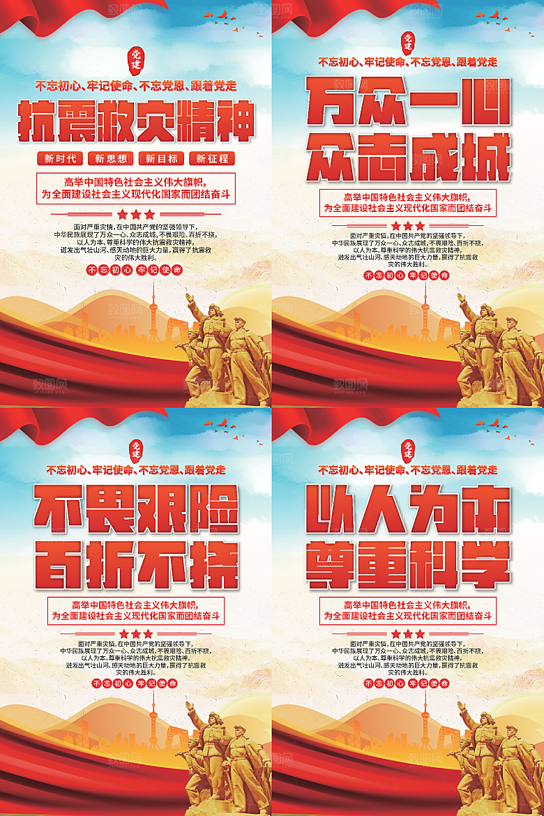 抗震救灾精神海报