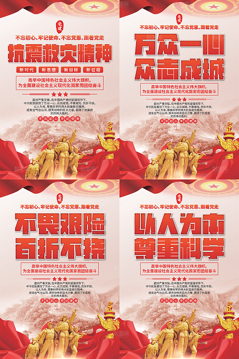 抗震救灾精神海报