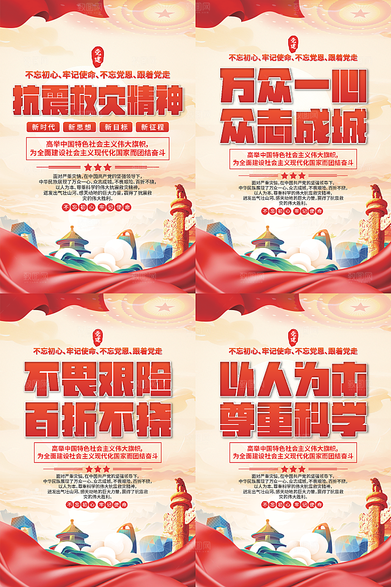 抗震救灾精神海报
