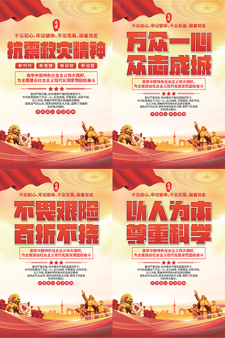 抗震救灾精神海报
