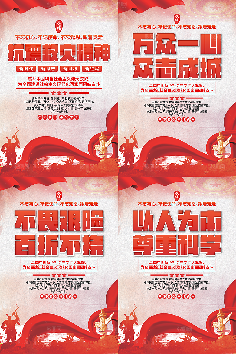 抗震救灾精神海报