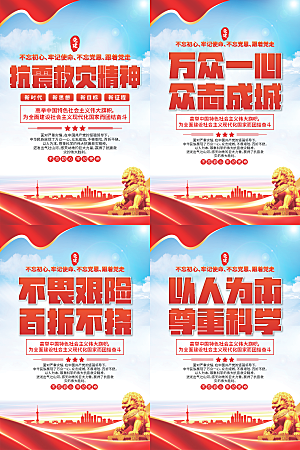 抗震救灾精神海报