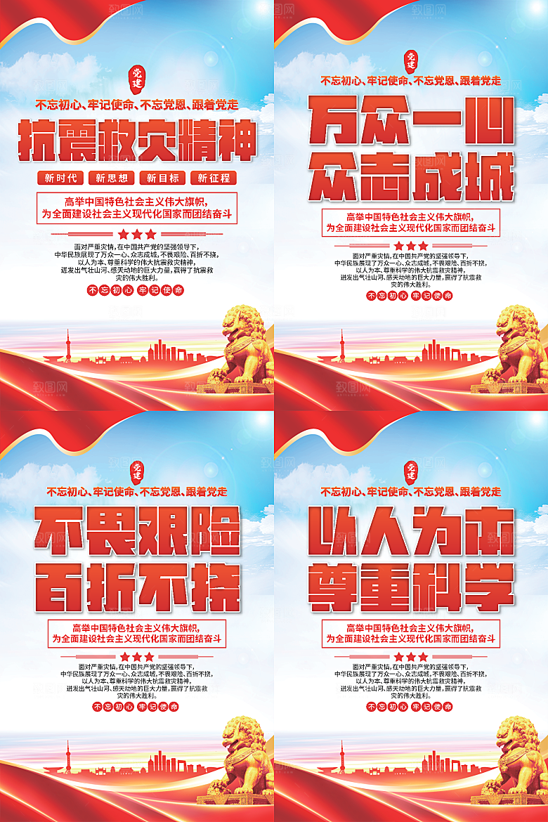 抗震救灾精神海报