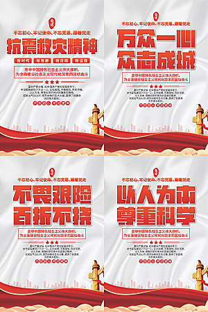 抗震救灾精神海报