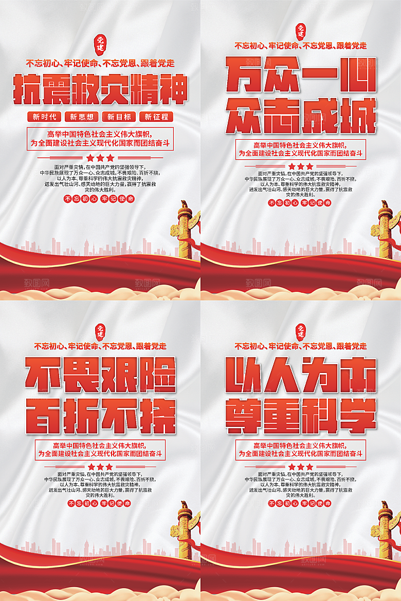 抗震救灾精神海报