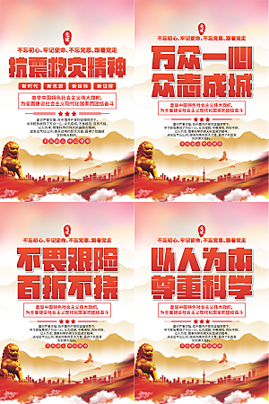 抗震救灾精神海报