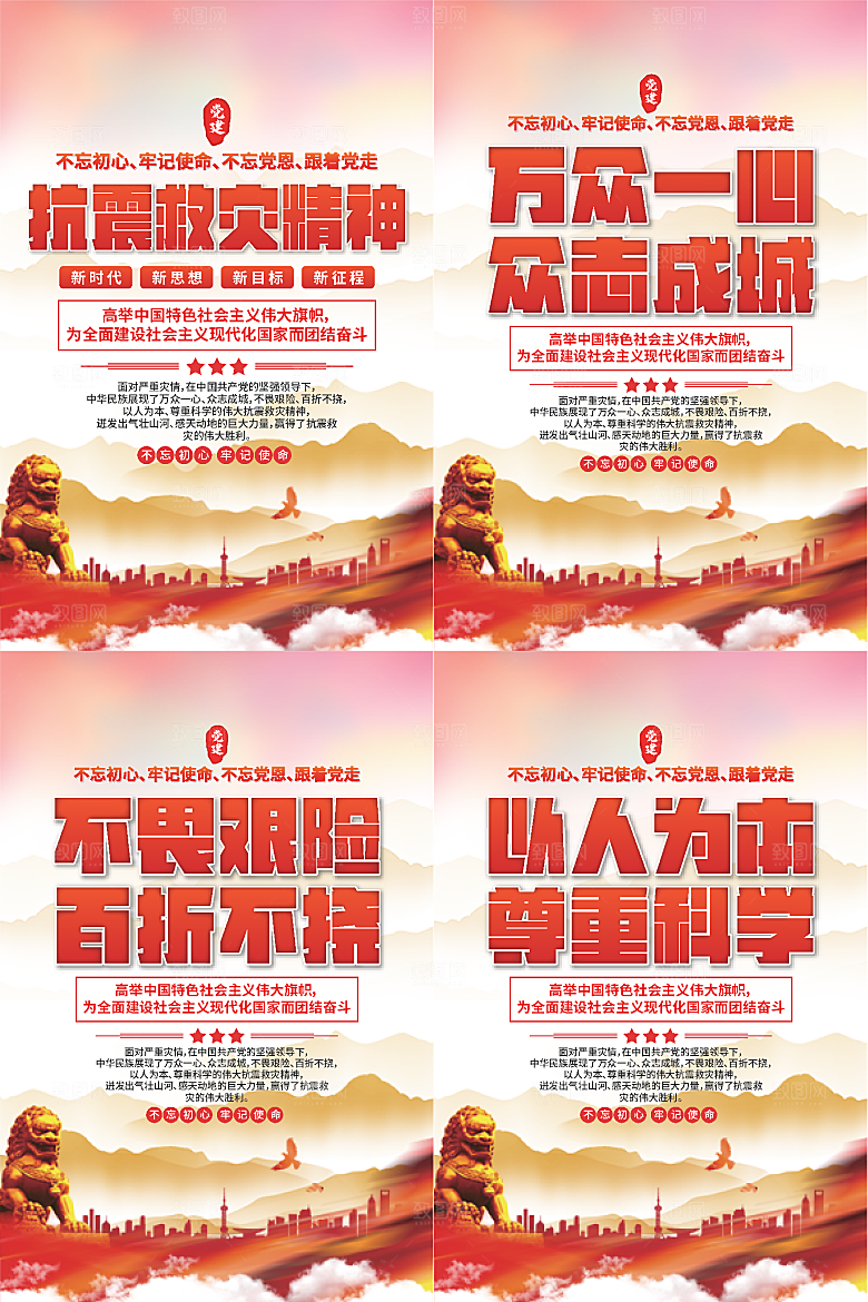抗震救灾精神海报