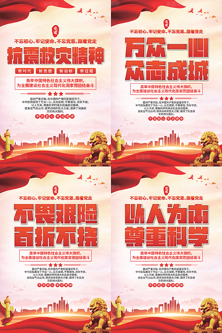 抗震救灾精神海报