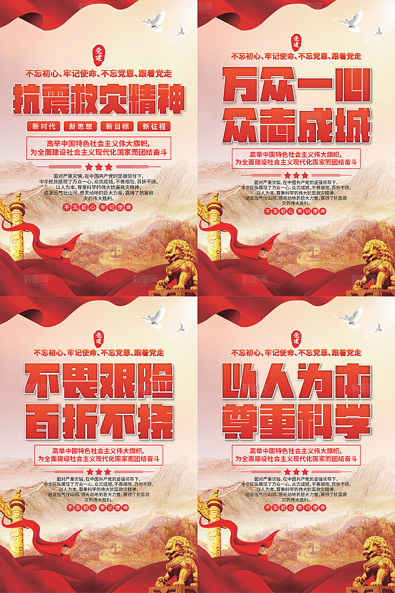 抗震救灾精神海报