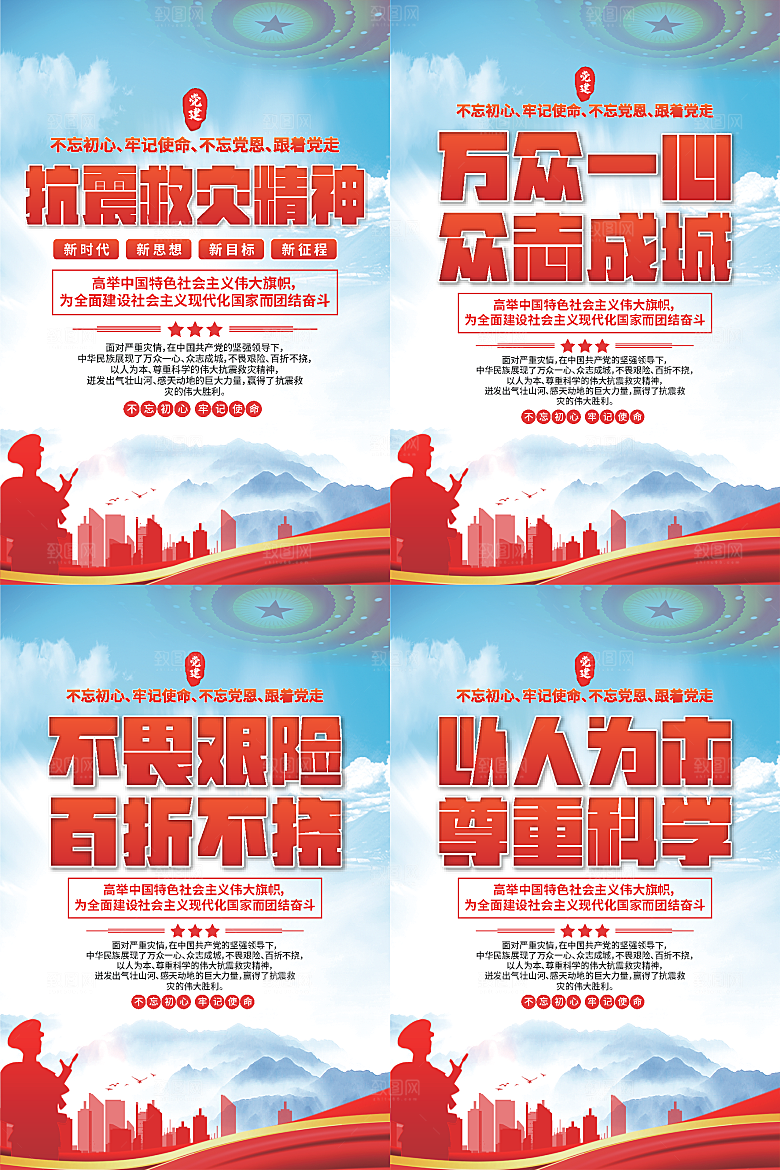 抗震救灾精神海报
