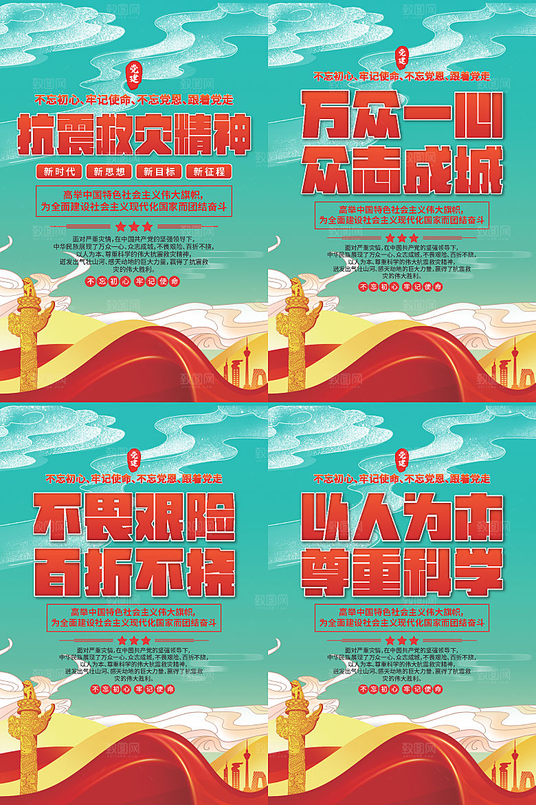 抗震救灾精神海报