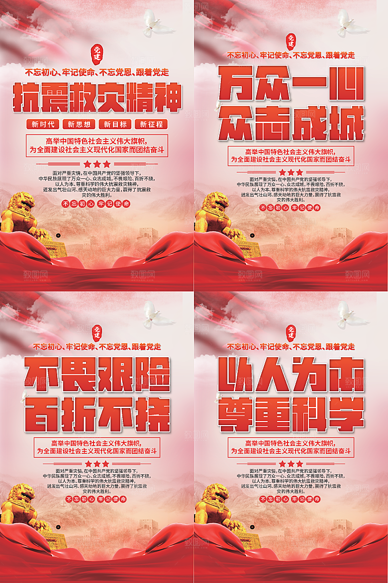 抗震救灾精神海报