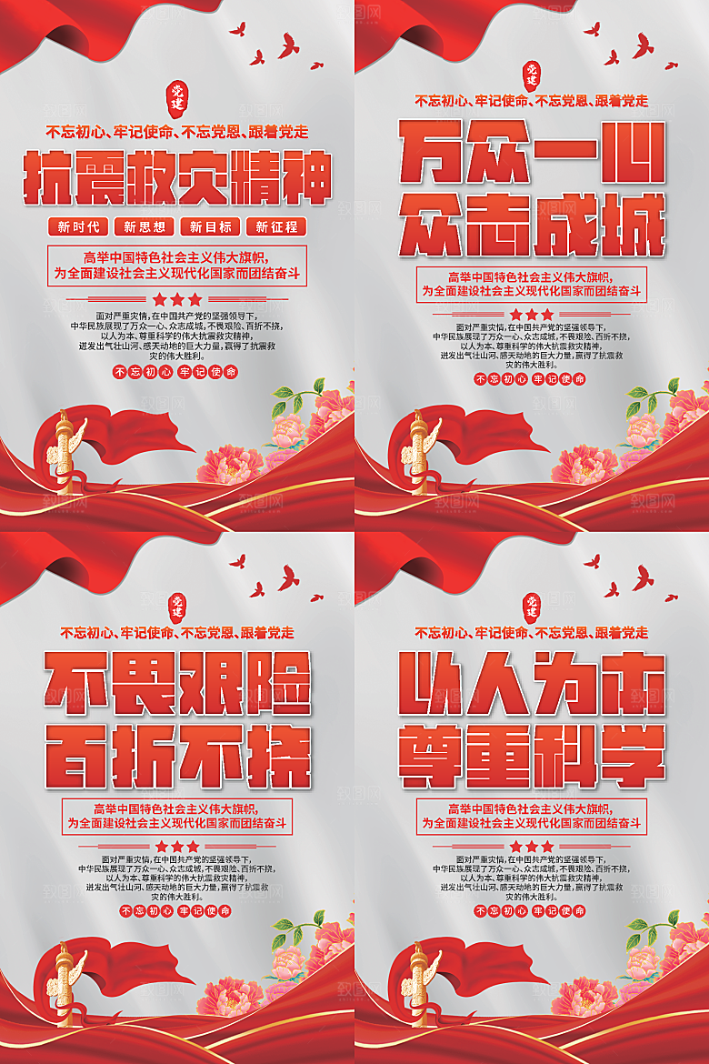 抗震救灾精神海报
