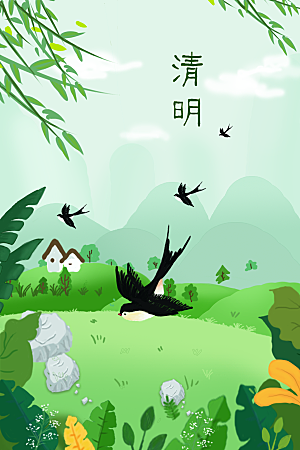 中国传统节日清明节海报