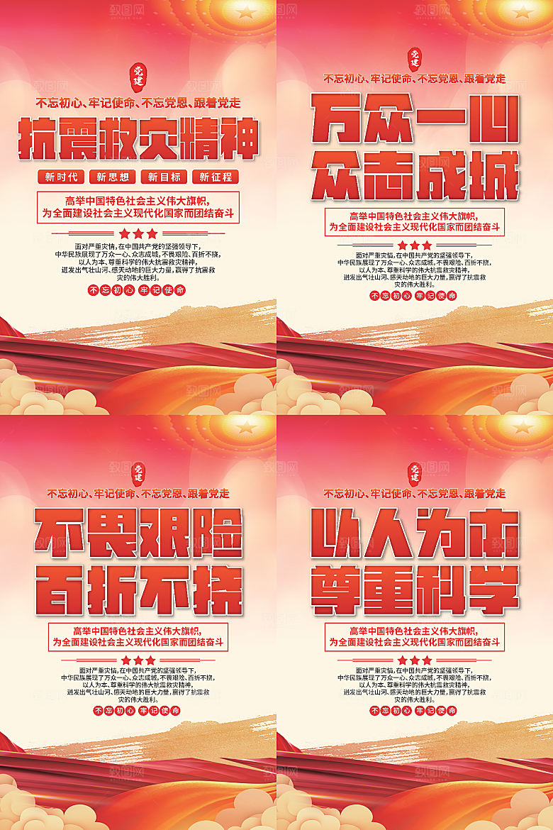 抗震救灾精神海报