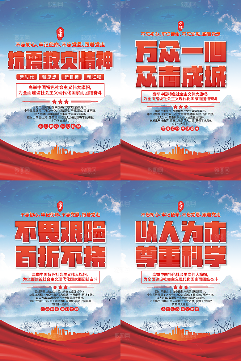 抗震救灾精神海报