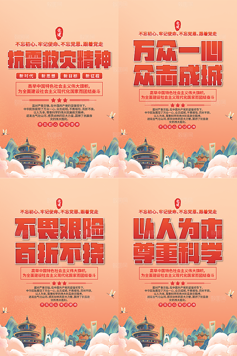 抗震救灾精神海报