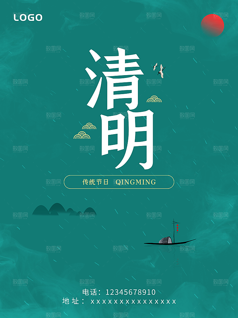 中国传统节日清明节海报