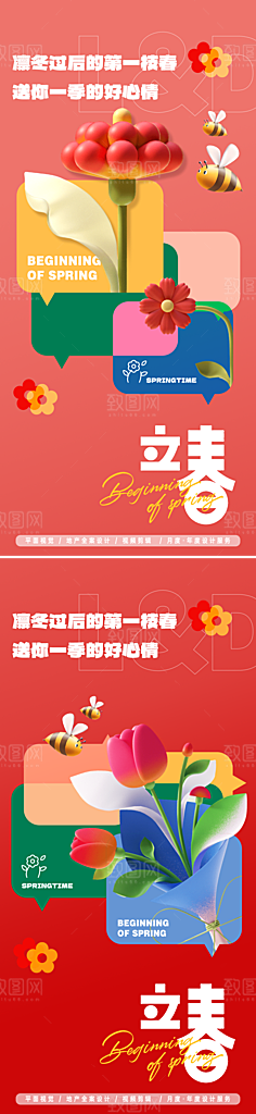 传统节气春分手机海报