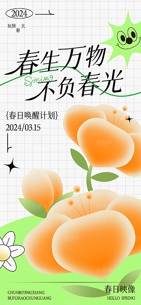 传统节气春分手机海报