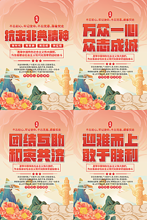 抗击非典精神海报