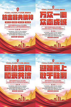 抗击非典精神海报