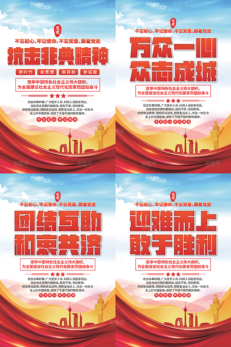 抗击非典精神海报