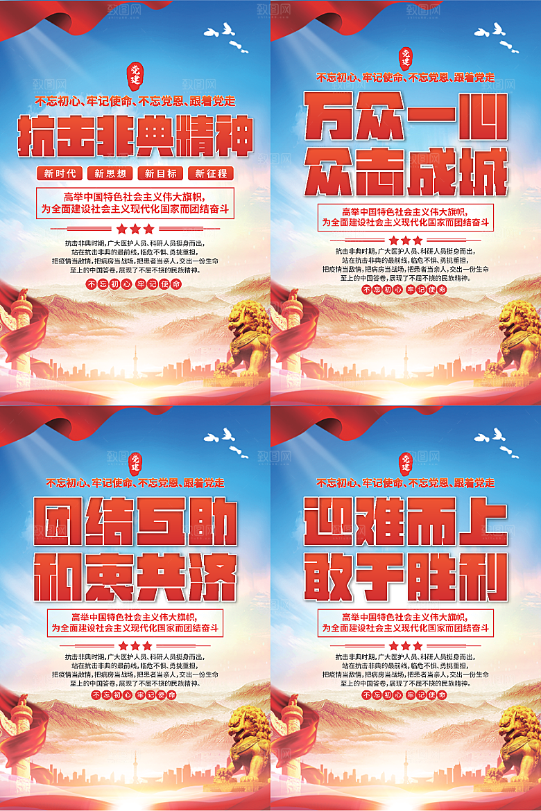 抗击非典精神海报
