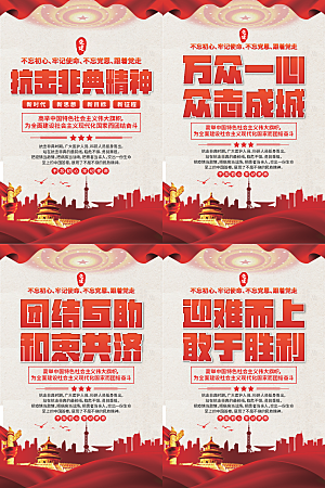 抗击非典精神海报
