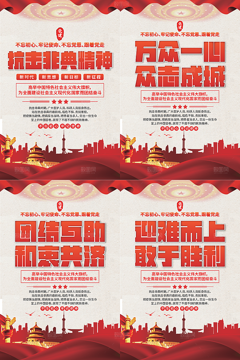 抗击非典精神海报