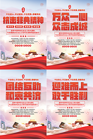 抗击非典精神海报