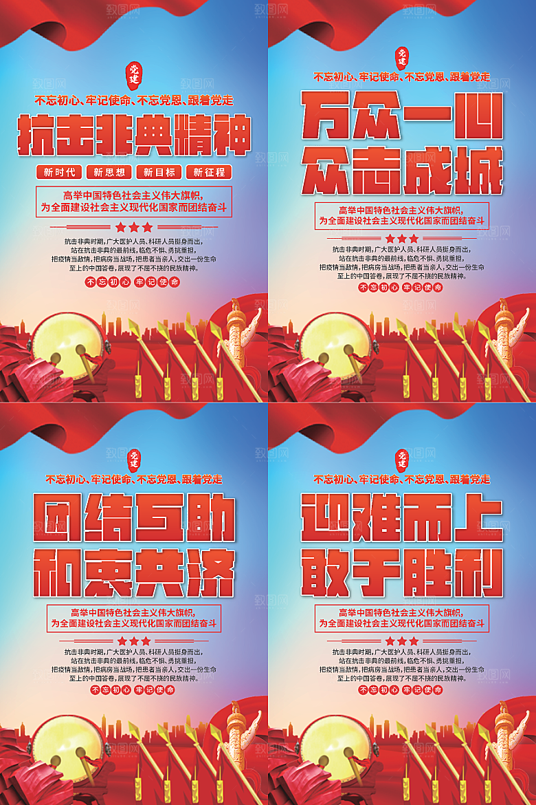 抗击非典精神海报