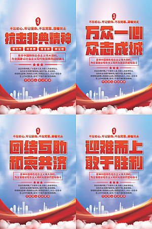 抗击非典精神海报