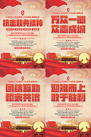 抗击非典精神海报
