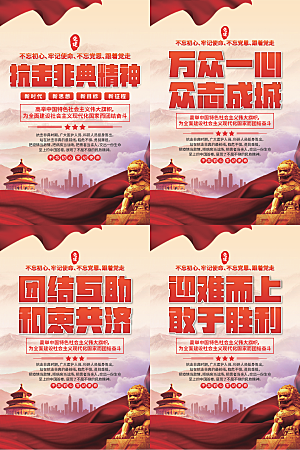 抗击非典精神海报