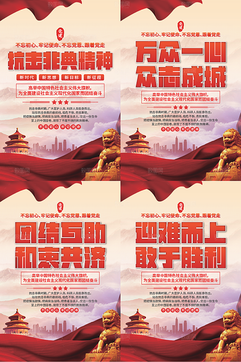 抗击非典精神海报